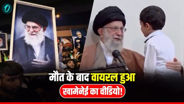 Khamenei Viral Video: ‘शहादत' चाहने वाले बच्चे को दिया था खास आशीर्वाद, वीडियो में देखें सुप्रीम लीडर का जवाब