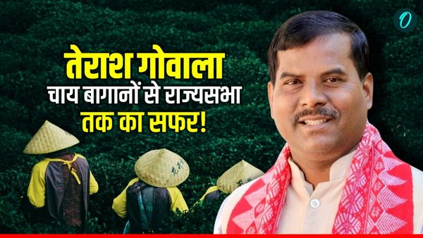 BJP Rajya Sabha Candidate: चाय बागानों से राज्यसभा उम्मीदवारी तक का सफर करने वाले तेराश गोवाला कौन हैं?