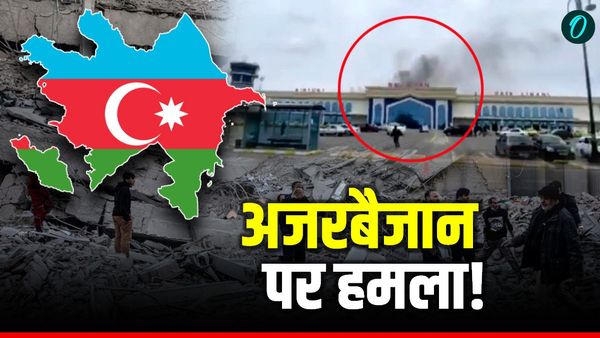 Israel Iran War: अब अजरबैजान पर किया ईरान ने हमला, इंटरनेशनल एयरपोर्ट के बनाया निशाना, बड़ा नुकसान- VIDEO