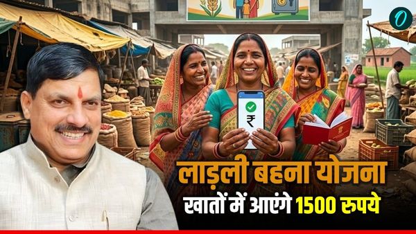 Ladli Behna Yojana: इस दिन खातों में आएंगे 1500 रुपये, CM मोहन यादव करेंगे ट्रांसफर, जानिए तारीख