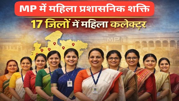 MP News: मध्यप्र देश में प्रशासनिक इतिहास बना, 55 में से 17 जिलों की कमान महिला IAS कलेक्टरों के हाथ