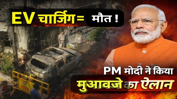 Indore Fire News: इंदौर में कैसे हुआ EV कार से खौफनाक हादसा? जानिए पूरी खबर, PM मोदी ने किया मुआवजा ऐलान