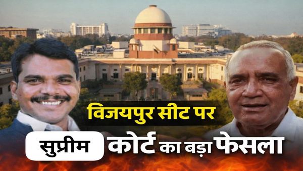 Vijaypur Seat News: मुकेश मल्होत्रा की विधायकी बरकरार, सुप्रीम कोर्ट ने क्यों पलटा हाईकोर्ट का फैसला, जानिए