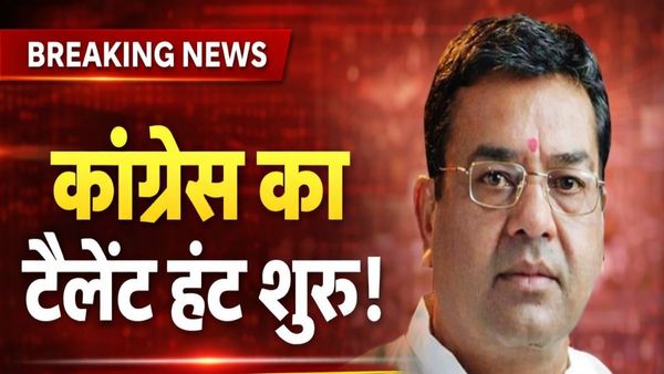मध्य प्रदेश कांग्रेस का टैलेंट हंट शुरू: 24 मार्च से इंटरव्यू, नए प्रवक्ताओं और मीडिया चेहरों की होगी तलाश