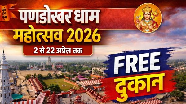 क्या आपने देखा पण्डोखर धाम का ये अनोखा फैसला? 2–22 अप्रैल मेले में सब कुछ FREE, जानिए कैसे मिलेगा फायदा