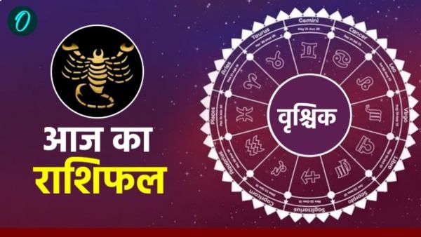 आज का वृश्चिक राशिफल 20 अप्रैल 2026: छोटी-छोटी परेशानियों से ना घबराएं, दिन शुभ