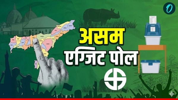 Assam Exit Poll 2026: असम में हिमंता बिस्वा सरमा की दोबारा ताजपोशी तय! कहां मात खा गई कांग्रेस?
