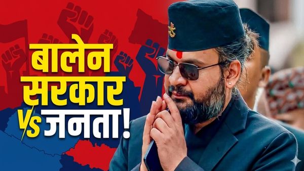 Balen Shah Customs Policy: बालेन शाह के फैसले से नेपाल-भारत सीमावर्ती इलाकों में तनाव, सड़क पर उतरे लोग