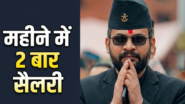 Nepal Salary New Rule: बालेन सरकार का बड़ा फैसला, नेपाल में महीने में 2 बार मिलेगी सैलरी, क्या है वजह?