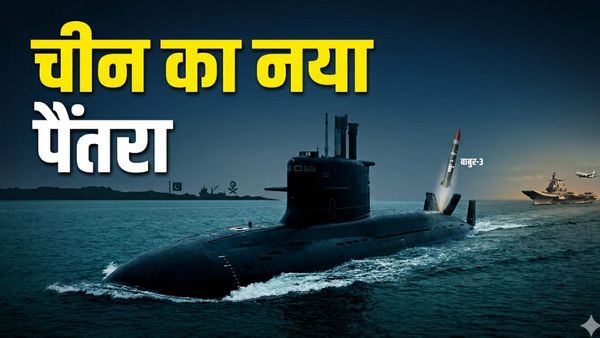 China Pakistan Defense Deal: चीन की 'साइलेंट' साजिश, क्या पाकिस्तान की नई पनडुब्बी बनेगी भारत के लिए काल?