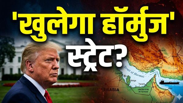 Hormuz Crisis: ईरान ने खुद दिया हॉर्मुज स्ट्रेट खोलने का ऑफर, लेकिन रखा एक शर्त, क्या मानेंगे ट्रंप?