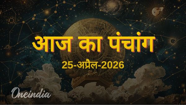 Aaj Ka Panchang: आज का पंचांग, 25 अप्रैल 2026, शनिवार