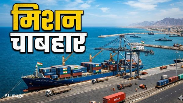 India Iran Chabahar Deal: चाबहार पोर्ट को बचाने के लिए भारत ने चला ऐसा दांव, सदमे में अमेरिका