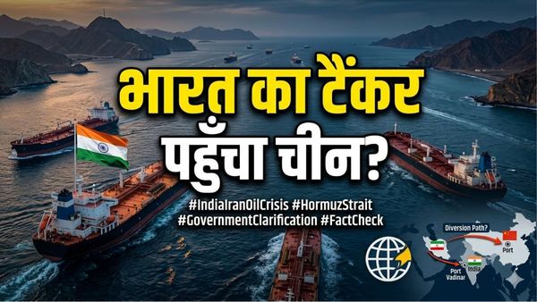 LPG Oil Crisis: ईरान ने भारत को तेल देने से किया मना, पेमेंट की वजह से चीन गया जहाज? सरकार ने क्या कहा
