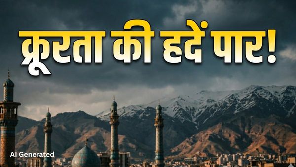 Iran Executions: ईरान ने 21 लोगों को दी फांसी, 4000 को जेल, UN की रिपोर्ट में रोंगटे खड़े कर देने वाला खुलासा
