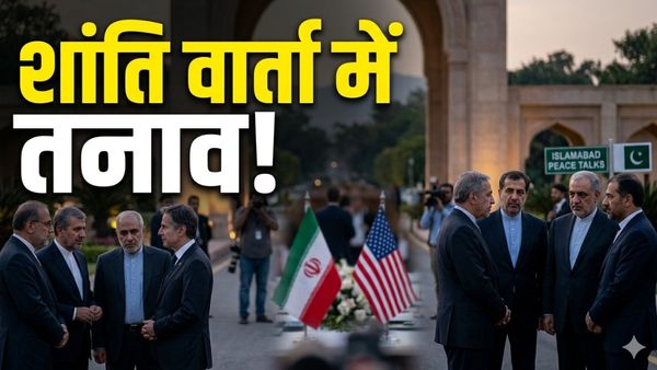 Iran Frozen Funds: शांति वार्ता पर लगा ग्रहण! ईरानी पैसों पर से अमेरिका नहीं हटाएगा प्रतिबंध