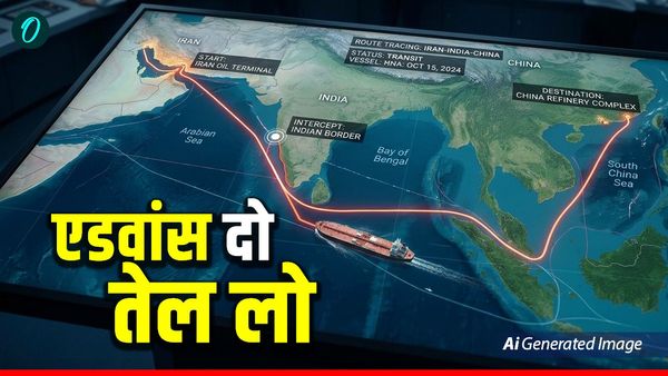 Iran War Impact: ईरानी तेल लेकर भारत आ रहा शिप अचानक चीन मुड़ा, पेमेंट को लेकर हुआ विवाद?