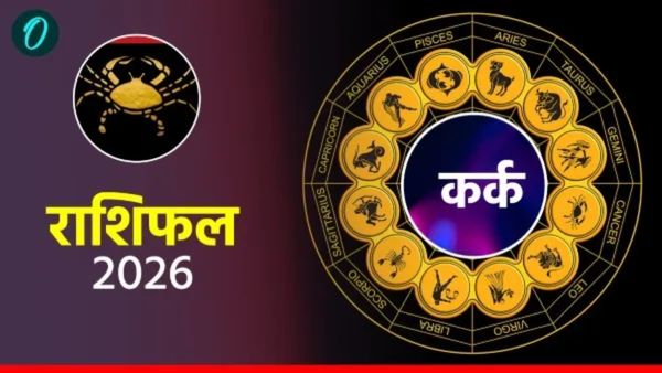 आज का कर्क राशिफल 26 अप्रैल 2026:  परिवार में बढ़ेगा प्यार-सम्मान, दिन खूबसूरत 