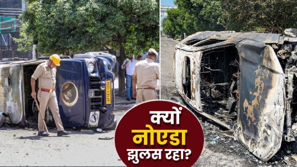 Noida Protest: फैक्ट्री वर्कर्स के सिर खून सवार! आगजनी-पत्थरबाजी, पुलिस को दौड़ाया-वैन पलटी, 4 घंटे से फंसे लोग