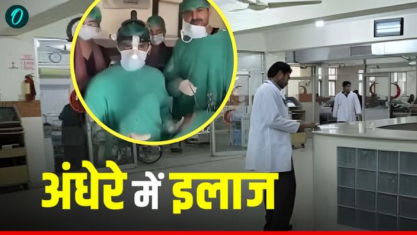 Pakistan: VIP रूम में चल रहा AC, ऑपरेशन थिएटर की बत्ती गुल, मरते-मरते बचे मरीज गजब है हाल-ए-पाकिस्तान- Video