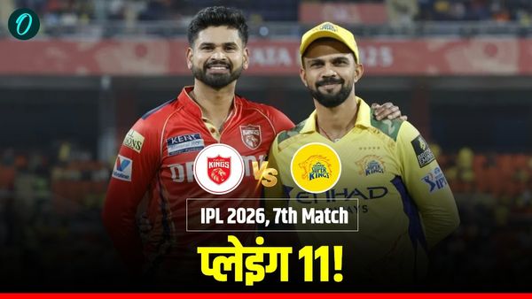 Aaj Ke Match Ki Playing 11 Mei Kon 3 April: CSK vs PBKS, इन धुरंधरों के बीच होगी जंग, कौन मारेगा बाजी?