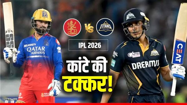 GT vs RCB: अहमदाबाद में क्या बारिश बिगाड़ेगी खेल? गुजरात-आरसीबी के बीच हेड-टू-हेड में किसका पलड़ा भारी!