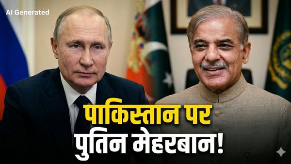 Russia Pakistan Trade: रूस ने भारत की पीठ में घोंपा छुरा? पाकिस्तान को दे दी सबसे बड़ी राहत