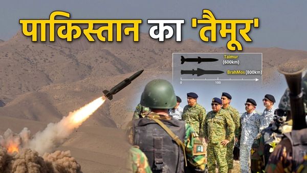 Taimur Cruise Missile: ब्रह्मोस को टक्कर देने आया 'तैमूर', पाकिस्तान की नई मिसाइल ने उड़ाई दुनिया की नींद!
