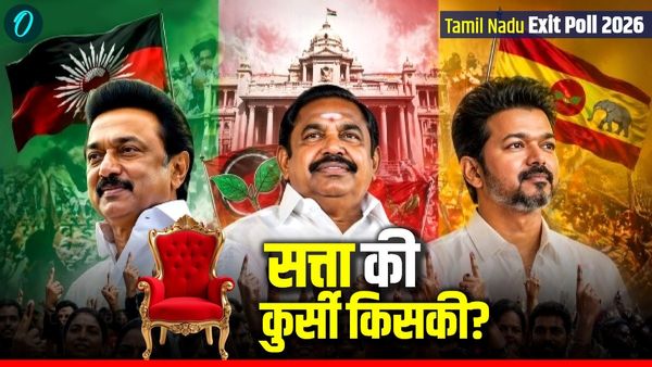Tamil Nadu Exit Poll 2026: DMK VS AIADMK- किसकी बनेगी सरकार? द्रविड़ के किले में किसका उदय?