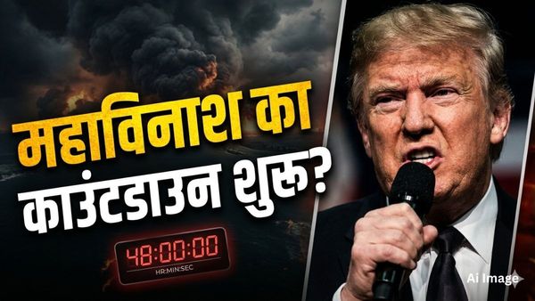 Trump Warning Iran: 'सिर्फ 48 घंटे, फिर नक्शे से मिट जाएगा नाम', ट्रंप ने ईरान को दी आखिरी चेतावनी