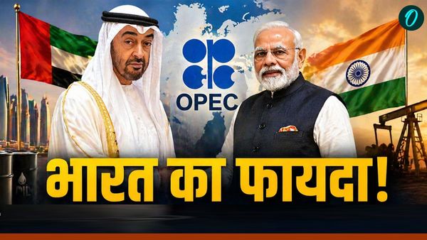 UAE के OPEC छोड़ने से पाक को नुकसान- भारत को फायदा कैसे? 59 साल बाद क्यों हुआ GCC से अलग