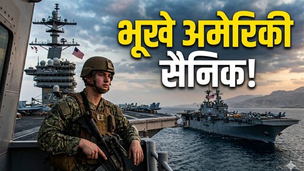US Navy food Shortage: अमेरिकी सैनिकों को नहीं मिल रहा खाना? वायरल दावों पर ट्रंप के युद्ध मंत्री क्या कहा