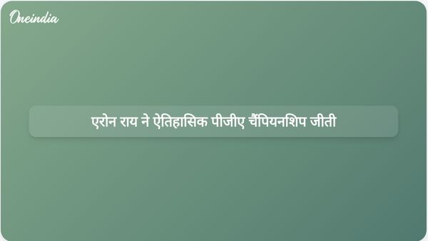 एरोन राय ने एक सदी से भी अधिक समय में पीजीए चैंपियनशिप जीतने वाले पहले अंग्रेज मूल के खिलाड़ी बनकर इतिहास रच दिया।