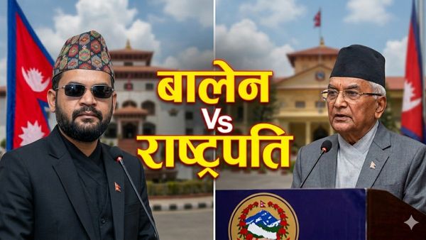 Balen Shah Vs President: नेपाल में महा-संग्राम! बालेन शाह और राष्ट्रपति आमने-सामने, क्या खतरे में है सरकार?