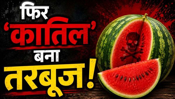 Mumbai के बाद बिजनौर में तरबूज खाने से हड़कंप! एक ही परिवार के 3 लोग बीमार, महिला की मौत