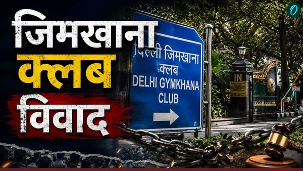 5 जून के बाद क्या होगा Delhi Gymkhana Club का? सरकार क्या चाहती है और क्लब क्यों लड़ रहा? समझिए पूरा विवाद 