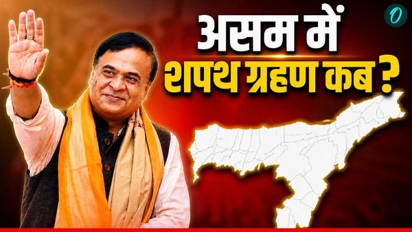 Himanta Biswa Sarma: कब होगा हिमंता बिस्वा का शपथ ग्रहण समारोह? बीजेपी ने नड्डा को बनाया पर्यवेक्षक