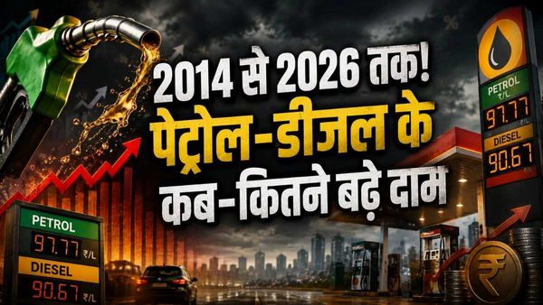 Petrol-Diesel: 2014 से अब तक कितने बढ़े पेट्रोल-डीजल के दाम? कब-कब कीमतों ने बिगाड़ा आम आदमी का बजट