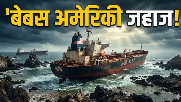 Hormuz Crisis: बीच समंदर फंसा अमेरिकी जहाज, न निकलने का रास्ता, न पीछे हटने की जगह