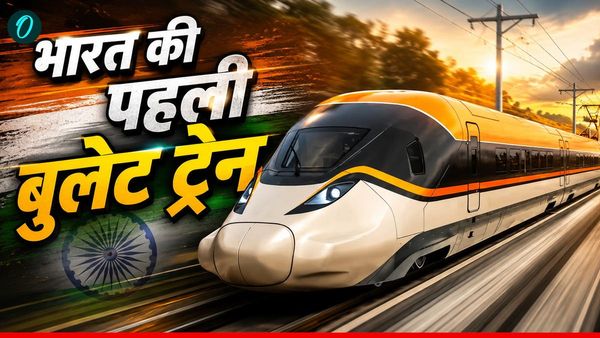 Bullet Train: कैसी दिखेगी देश की पहली हाई-स्‍पीड बुलेट ट्रेन? रेलवे ने जारी की तस्‍वीर, ये कब होगी शुरू