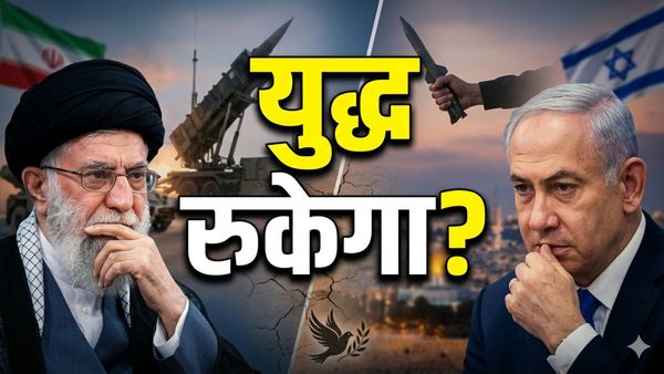 Iran Vs Israel: अब नहीं बरसेंगे मिसाइलें? ईरान ने पाकिस्तान के जरिए अमेरिका को भेजा शांति संदेश
