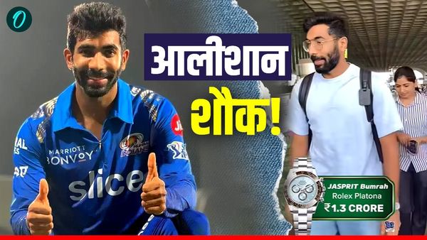 Jasprit Bumrah की कलाई पर दिखी करोड़ों की रोलेक्स! एक घड़ी की कीमत में मुंबई में आ जाएंगे कई फ्लैट!