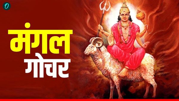 Mangal Gochar: मंगल की बदली चाल, इन 5 राशियों की चमकेगी किस्मत, करियर भरेगा नई उड़ान-होंगे मालामाल