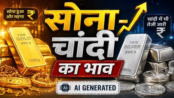 Mumbai Gold Silver Rate Today: बाजार खुलते ही सोना-चांदी ने दिखाई तेजी, क्या है मुंबई में ताजा भाव?