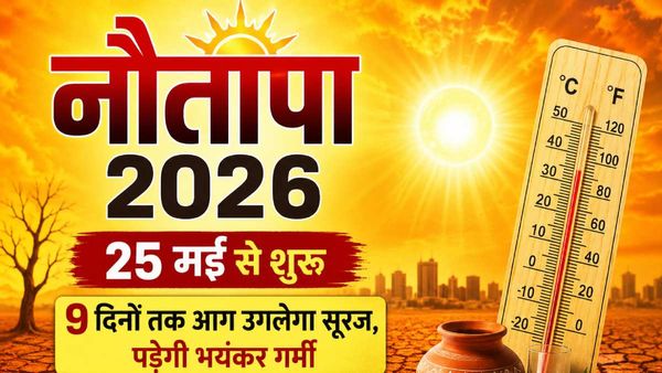 Nautapa 2026: नौतपा आज से शुरू, 9 दिनों तक आसमान से बरसेगी आग! क्या करें और क्या नहीं?