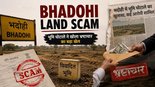Bhadohi Land Scam: UP के पूर्वांचल में BJP नेता के साथ 50 लाख की ठगी, 3 आरोपियों पर केस दर्ज