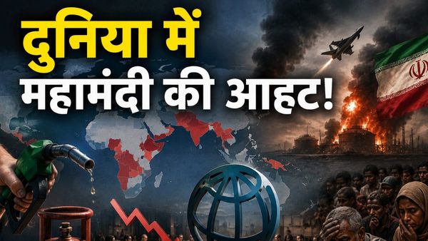 Petrol Diesel Crisis: पेट्रोल-LPG की कमी से 27 देशों की अर्थव्यवस्था वेंटिलेटर पर, वर्ल्ड बैंक से मांगी मदद