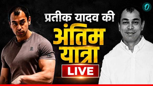 Prateek Yadav Funeral LIVE: अखिलेश के भाई प्रतीक को ससुर ने दी मुखाग्नि