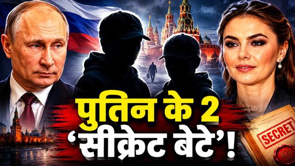 Putin Sons Ivan and Vova: कैमरे से दूर, एयर डिफेंस से सुरक्षा! पुतिन के 2 'सीक्रेट बेटों' को लेकर बड़ा खुलासा