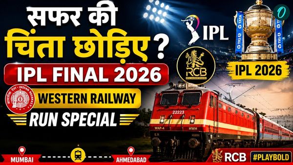 IPL 2026 Final: क्रिकेट फैंस के लिए रेलवे की बड़ी सौगात, मुंबई से अहमदाबाद के बीच चलेगी स्पेशल ट्रेन